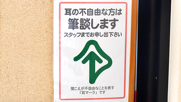 ココカラファイン薬局豊栄店の筆談対応