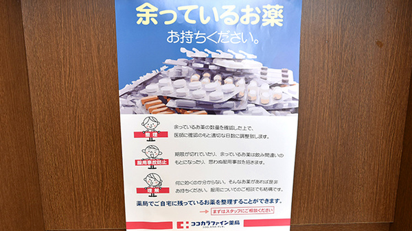 ココカラファイン薬局新通店の残薬回収サービス