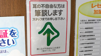 ココカラファイン薬局新通店の筆談対応