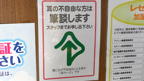 ココカラファイン薬局新通店の筆談対応