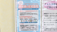 ココカラファイン薬局新通店の在宅対応
