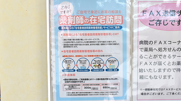 ココカラファイン薬局新通店の在宅対応