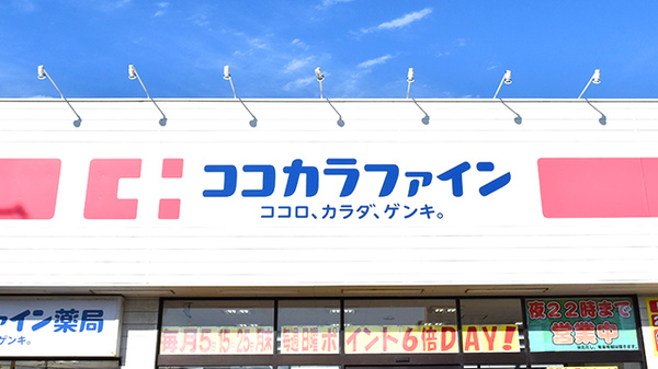 ココカラファイン薬局新通店の看板