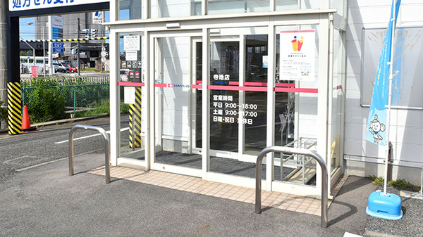 ココカラファイン薬局寺地店の入口