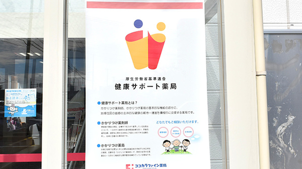 ココカラファイン薬局寺地店の相談対応