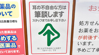 ココカラファイン薬局寺地店の筆談対応