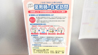 ココカラファイン薬局寺地店の在宅対応