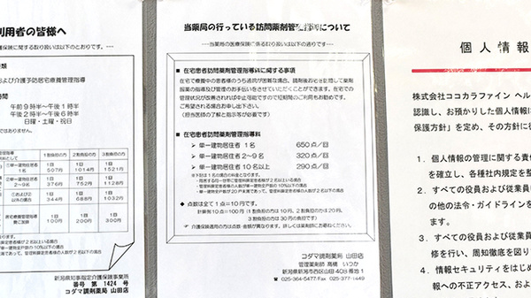 コダマ調剤薬局山田店の在宅対応