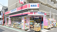 ココカラファイン薬局祖師谷一丁目店