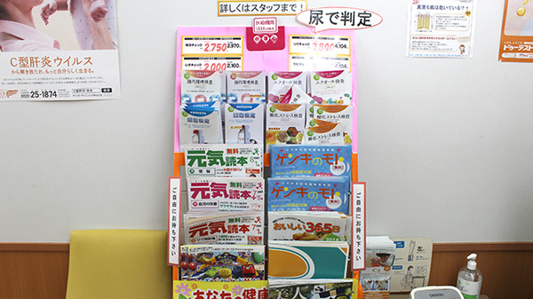 ココカラファイン薬局代々木上原南店の冊子