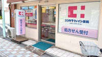 ココカラファイン薬局小金井店の入口