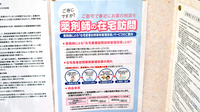 ココカラファイン薬局小金井店の在宅対応