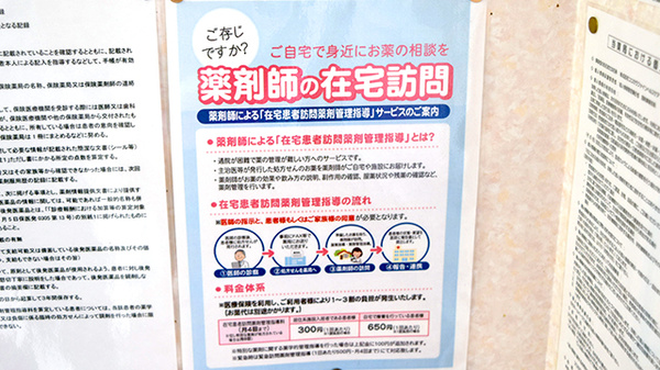 ココカラファイン薬局小金井店の在宅対応