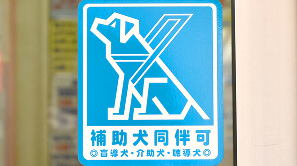 ココカラファイン薬局小金井店の補助犬同伴可能