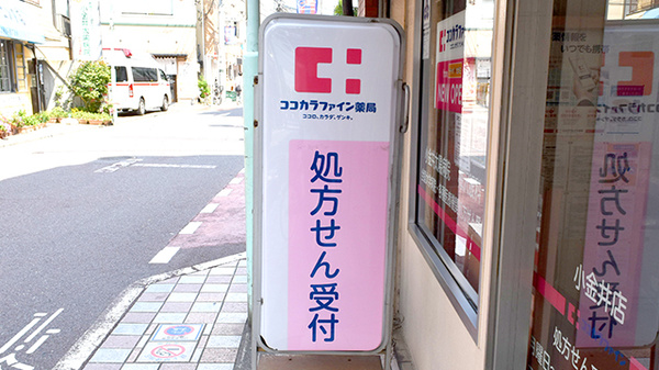 ココカラファイン薬局小金井店の看板