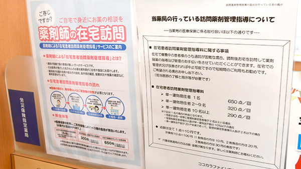 ココカラファイン薬局国分寺駅前通り店の在宅対応