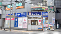 セイジョー薬局日野駅前店