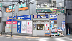 セイジョー薬局日野駅前店の外観