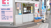 セイジョー薬局日野駅前店の入口