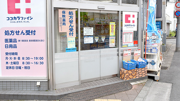 セイジョー薬局日野駅前店の入口