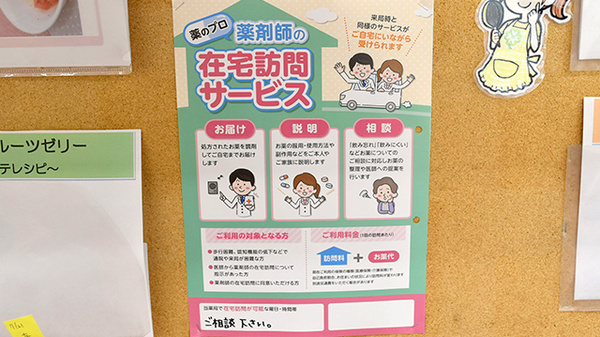 セイジョー薬局日野駅前店の在宅対応