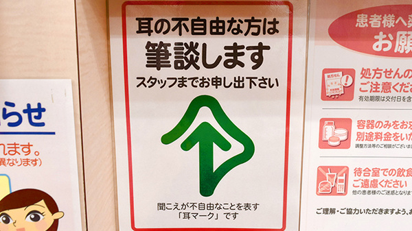 セイジョー薬局日野駅前店の筆談対応