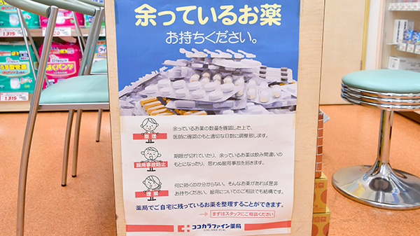 セイジョー薬局日野駅前店の残薬回収サービス