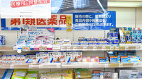 セイジョー薬局日野駅前店の一般医薬品