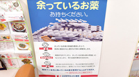 ココカラファイン薬局分倍河原店の残薬回収サービス