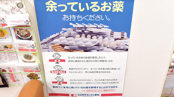 ココカラファイン薬局分倍河原店の残薬回収サービス