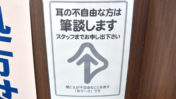 ココカラファイン薬局三鷹店の筆談対応