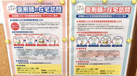 ココカラファイン薬局三鷹店の在宅対応