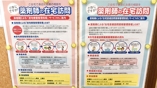 ココカラファイン薬局三鷹店の在宅対応