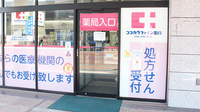 ココカラファイン薬局多摩センター店の入口