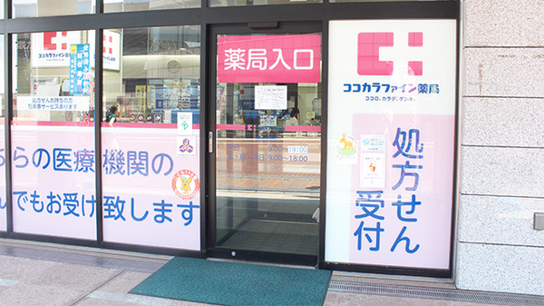 ココカラファイン薬局多摩センター店の入口