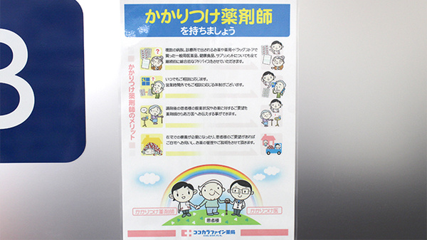 ココカラファイン薬局多摩センター店のかかりつけ薬局対応