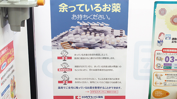 ココカラファイン薬局多摩センター店の残薬回収サービス