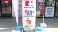 ココカラファイン薬局多摩センター店の看板