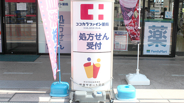 ココカラファイン薬局多摩センター店の看板