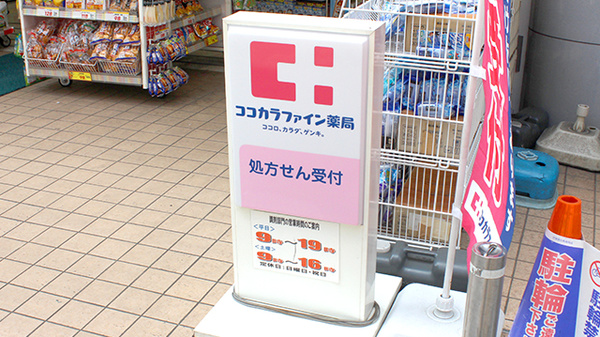 ココカラファイン薬局荻窪南仲通り店の看板