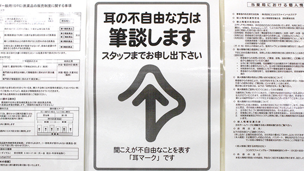 ココカラファイン薬局荻窪南仲通り店の筆談対応