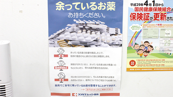 ココカラファイン薬局荻窪南仲通り店の残薬回収サービス