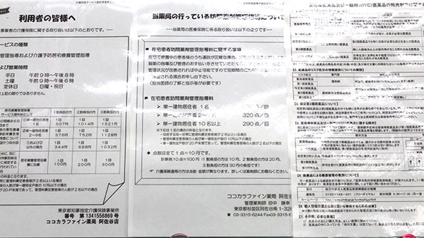 ココカラファイン薬局阿佐谷店の在宅対応