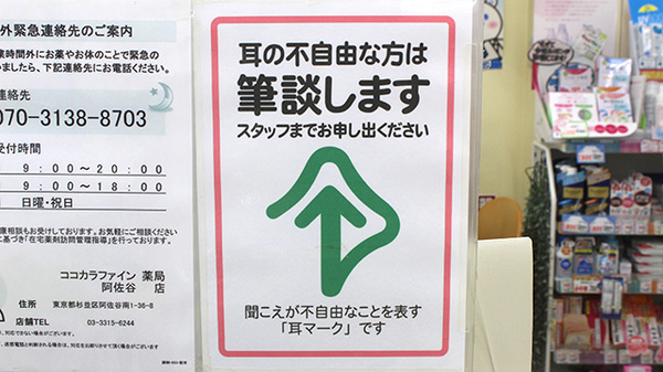 ココカラファイン薬局阿佐谷店の筆談対応