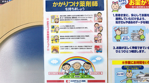 かかりつけ薬局対応