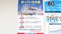 東邦薬局荻窪5丁目店の残薬回収サービス