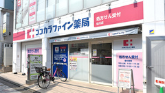 ココカラファイン薬局仙川店の外観