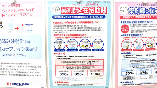 在宅対応