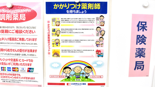 かかりつけ薬局対応
