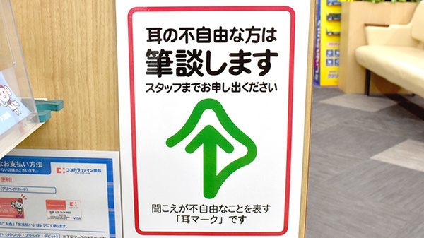 筆談対応